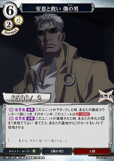 安息と救い 傷の男 【FA/TB1/38R】